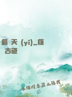 最強天醫(yī)
