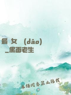 最強女團導(dǎo)師