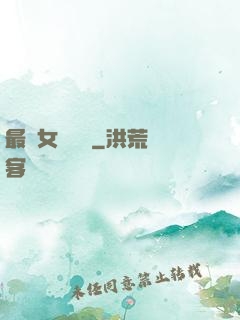 最強女團導師