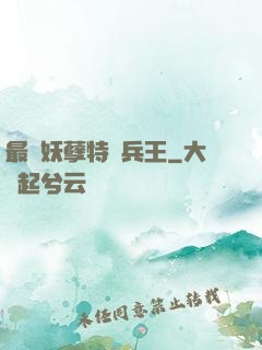 最強妖孽特種兵王