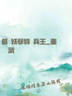 最強妖孽特種兵王