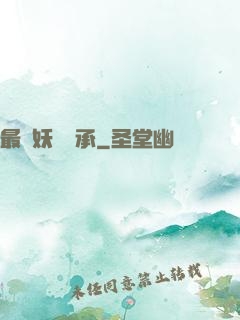 最強妖獸傳承