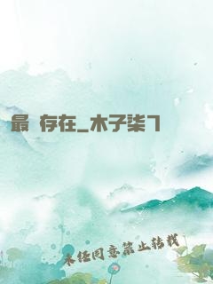 最強存在