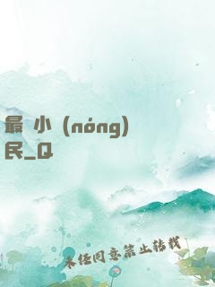 最強小農(nóng)民