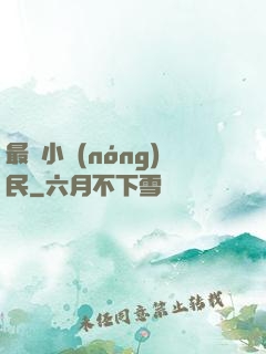 最強小農(nóng)民