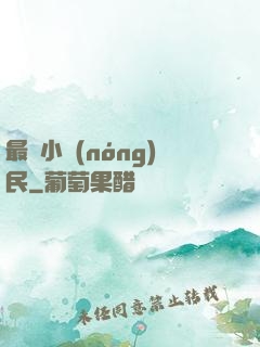 最強小農(nóng)民