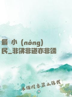 最強小農(nóng)民
