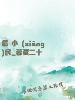 最強小鄉(xiāng)民