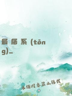 最強屠龍系統(tǒng)