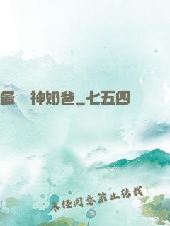 最強廚神奶爸