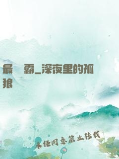 最強廚霸