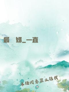 最強廢婿