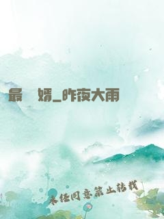 最強廢婿
