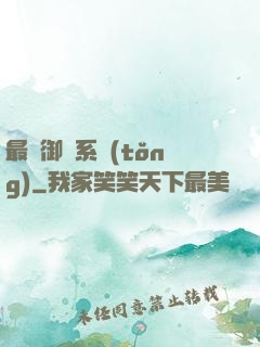 最強御獸系統(tǒng)