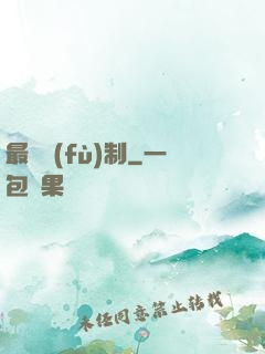 最強復(fù)制