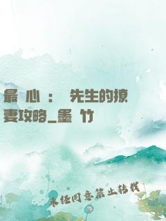 最強心動：韓先生的撩妻攻略