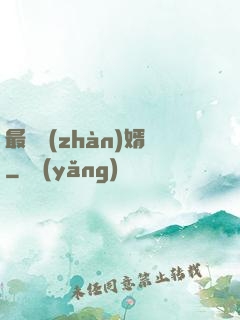 最強戰(zhàn)婿