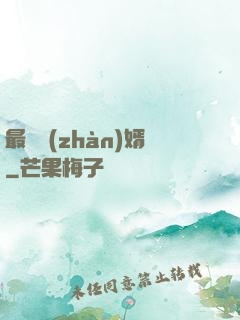 最強戰(zhàn)婿