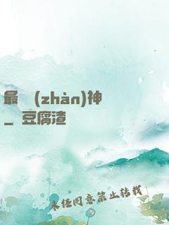 最強戰(zhàn)神