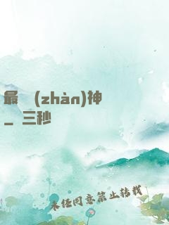 最強戰(zhàn)神