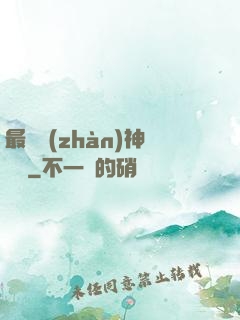 最強戰(zhàn)神歸來