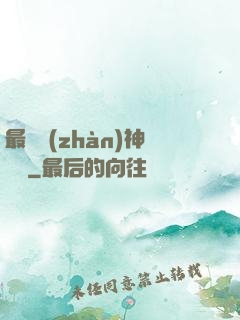 最強戰(zhàn)神歸來