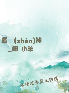 最強戰(zhàn)神歸來