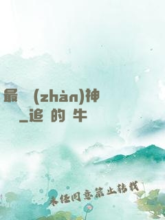 最強戰(zhàn)神歸來