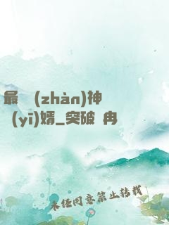 最強戰(zhàn)神醫(yī)婿