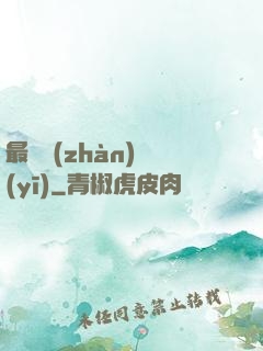 最強戰(zhàn)醫(yī)