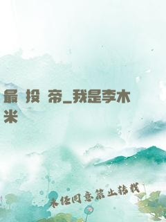 最強投資帝