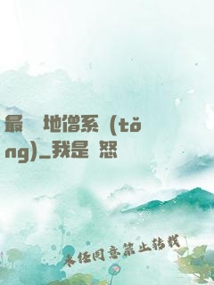最強掃地僧系統(tǒng)