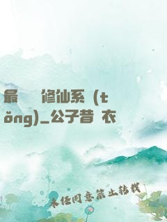 最強掃碼修仙系統(tǒng)