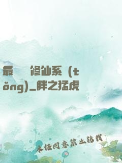 最強掃碼修仙系統(tǒng)