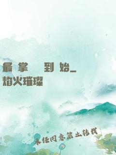 最強掌門從簽到開始