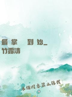 最強掌門從簽到開始