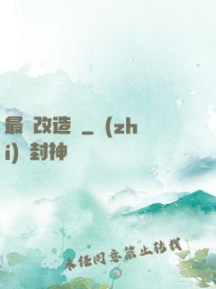 最強改造師