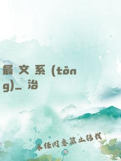 最強文娛系統(tǒng)
