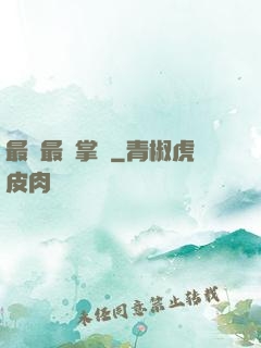 最強最賤掌門