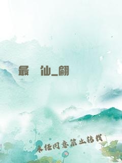 最強棄仙