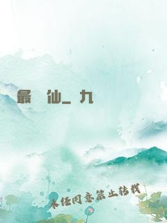 最強棄仙