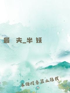 最強棄夫