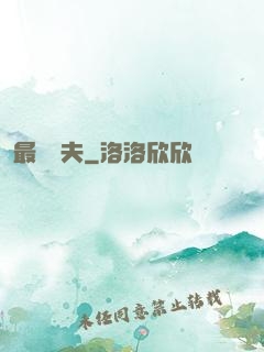 最強棄夫
