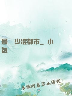 最強棄少混都市