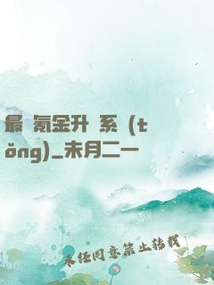 最強氪金升級系統(tǒng)