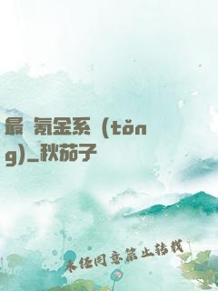 最強氪金系統(tǒng)