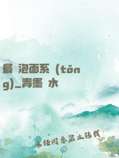 最強泡面系統(tǒng)