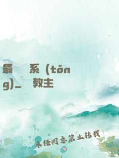 最強準時系統(tǒng)
