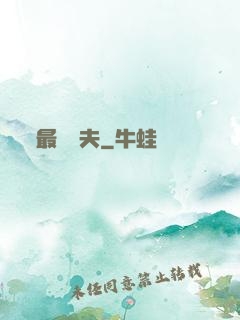 最強漁夫