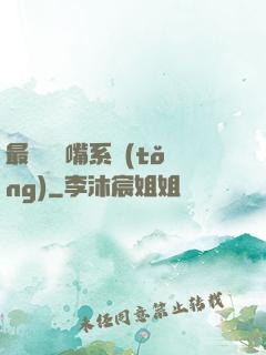 最強烏鴉嘴系統(tǒng)